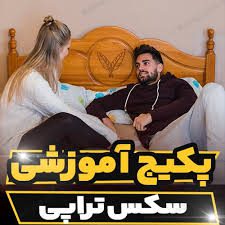 images-3 خرید و دانلود نسخه کامل فایل کارگاه آموزشی سکس تراپی | درمان قطعی مشکلات جنسی | زناشویی | درمان زودانزالی | سکستراپی | میکی بوک - تصویر 1
