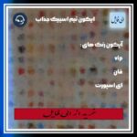 خرید و دانلود نسخه کامل فایل 4000 آیکون جذاب و خاص تیم اسپیک با کیفیت بالا | میکی بوک