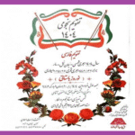 خرید و دانلود نسخه کامل فایل تقویم نجومی (1404) منجم باشی شیرازی جامع ترین نسخه 1404 | میکی بوک