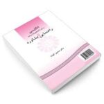 خرید و دانلود نسخه کامل فایل ترجمه کتاب انگلیسی برای دانشجویان رشته راهنمایی و مشاوره (منصور کوشا) | میکی بوک