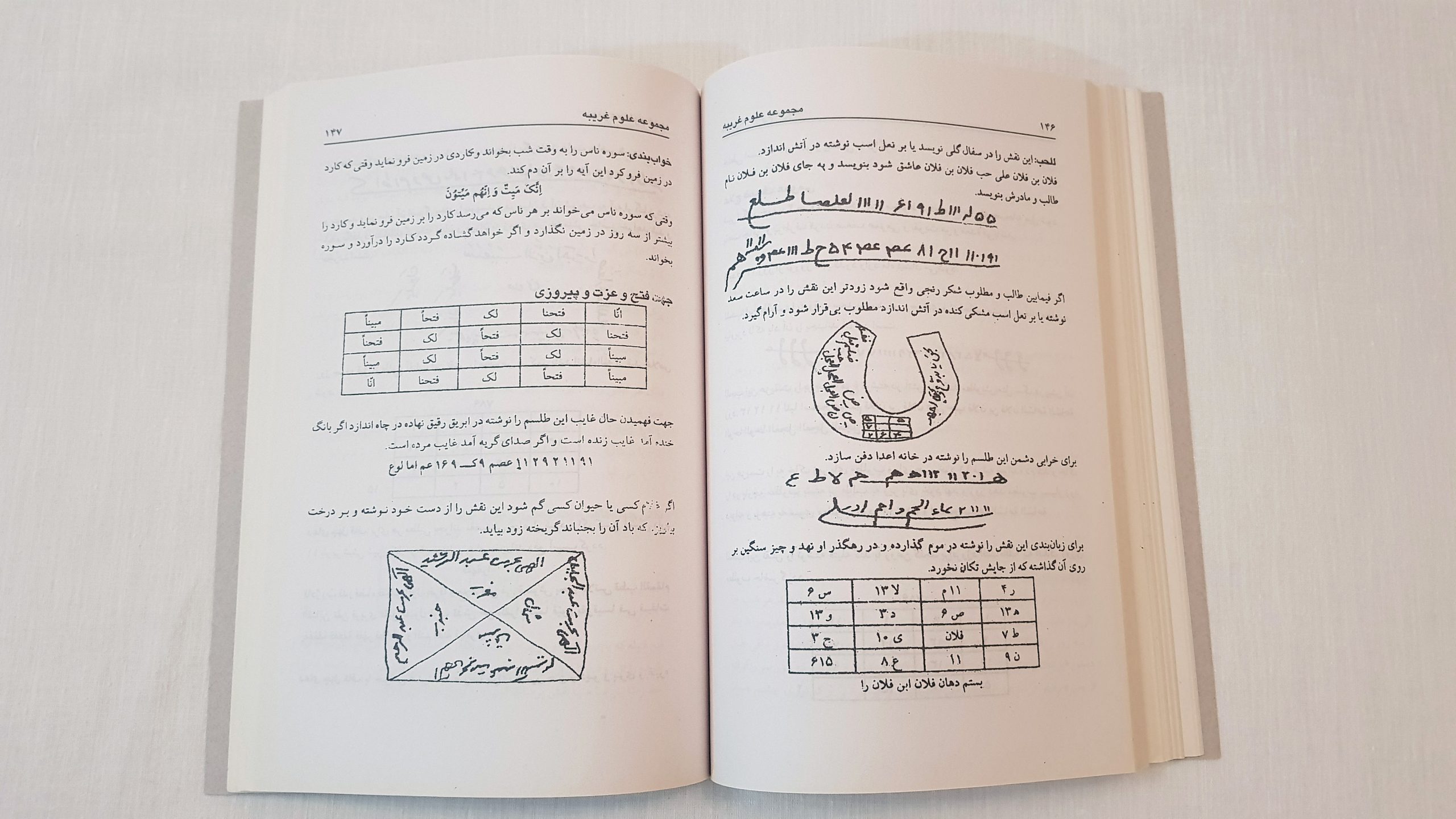 کتاب-های-علوم-غریبه-46 خرید و دانلود نسخه کامل فایل کتاب کلیات مجمع الدعوات کبیر با تصحیح کامل | میکی بوک - تصویر 1