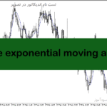 خرید و دانلود دانلود مووینگ اوریج اکسپوتنشیال برای متاتریدر5 با نام double exponential moving average