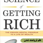 خرید و دانلود نسخه کامل کتاب صوتی دانش ثروتمند شدن اثر والاس دی The Science of Getting Rich علم ثروتمند شدن ترجمه فارسی mp3
