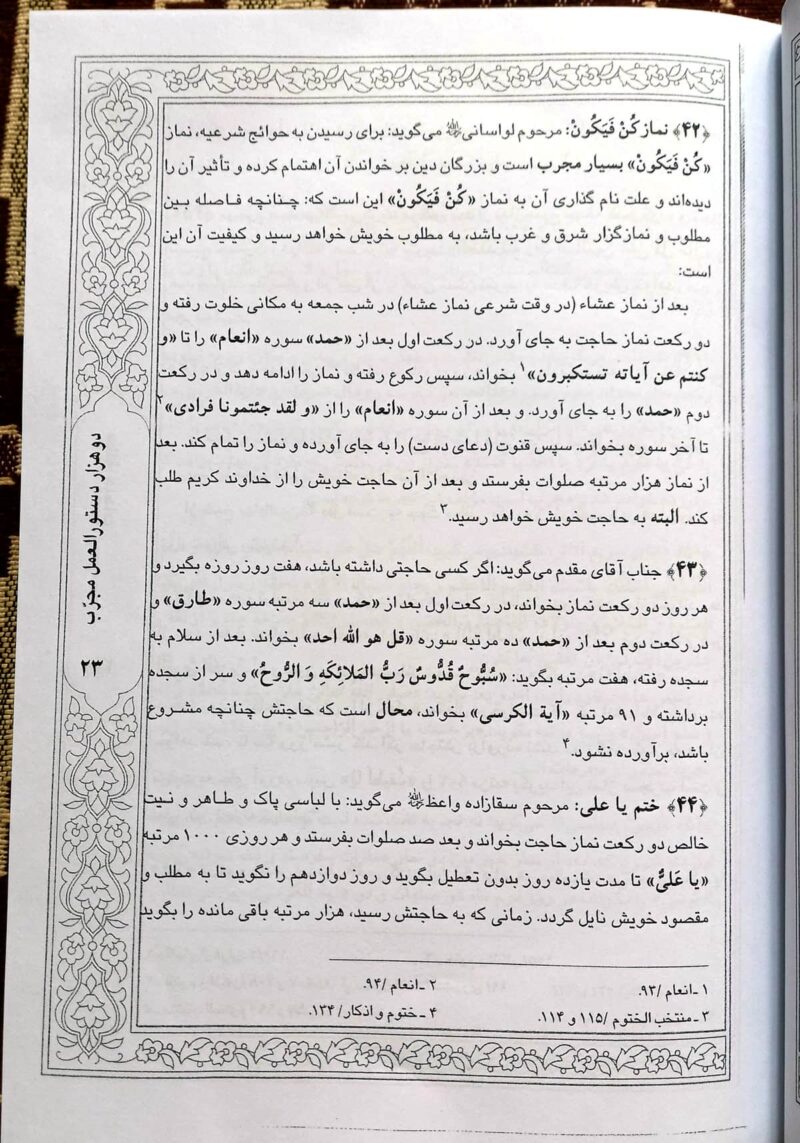 خرید و دانلود نسخه کامل کتاب 2000 دستورالعمل مجرب شیخ نخودکی نسخه اصلی، کامل | علوم غریبه | متافیزیک - تصویر 3