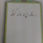 خرید و دانلود کتاب نسخه کامل کتاب کنوز و رموز علامه استاد ابوالفضائل علامه حسن زاده املی