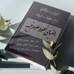 خرید و دانلود نسخه کامل مجموعه آموزش رمزگشای خطوط و حروف الفبای علوم غریبه (رمزگشاء) | علوم غریبه | متافیزیک