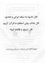 خرید و دانلود نسخه کامل مجموعه 10 کتاب فال و استخاره از معتبرترین کتاب ها | علوم غریبه | متافیزیک - تصویر 7