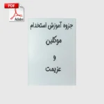 خرید و دانلود نسخه کامل کتاب استخدام ملک عبدالواحد | علوم غریبه | متافیزیک