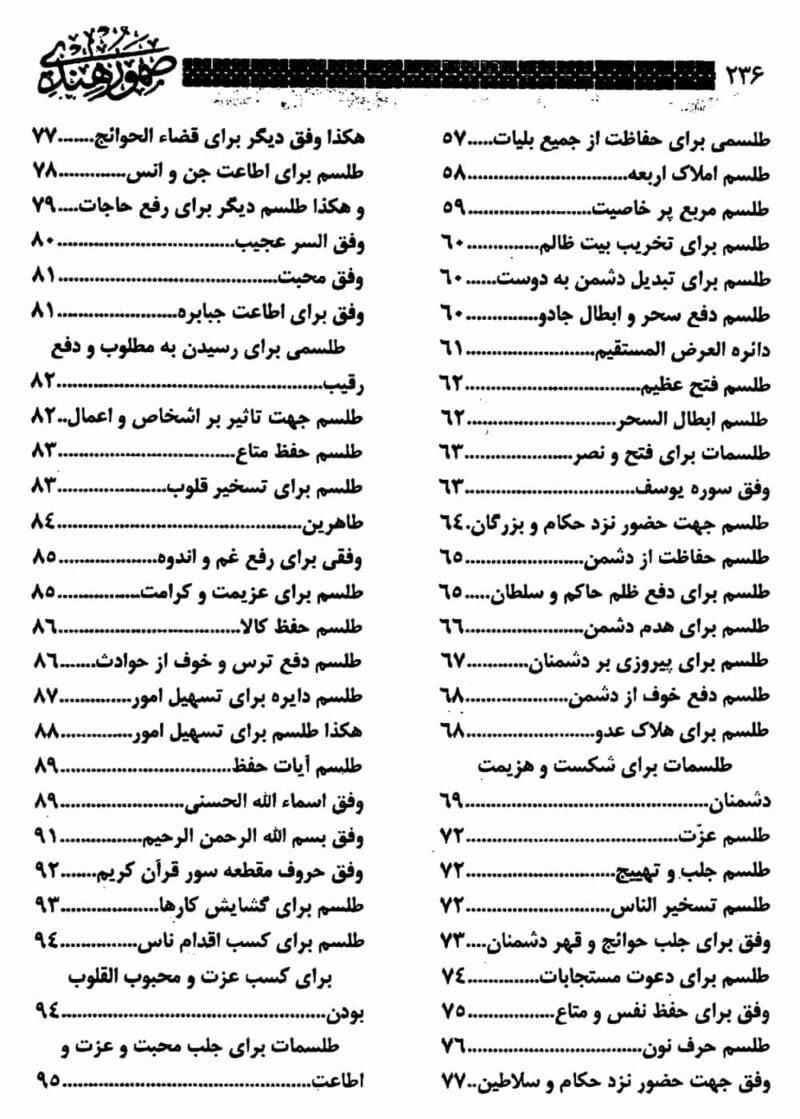 خرید و دانلود نسخه کامل کتاب صمور هندی کنزالذهب سحرالکهّان – نسخه اصلی و بدون سانسور | علوم غریبه | متافیزیک - تصویر 4