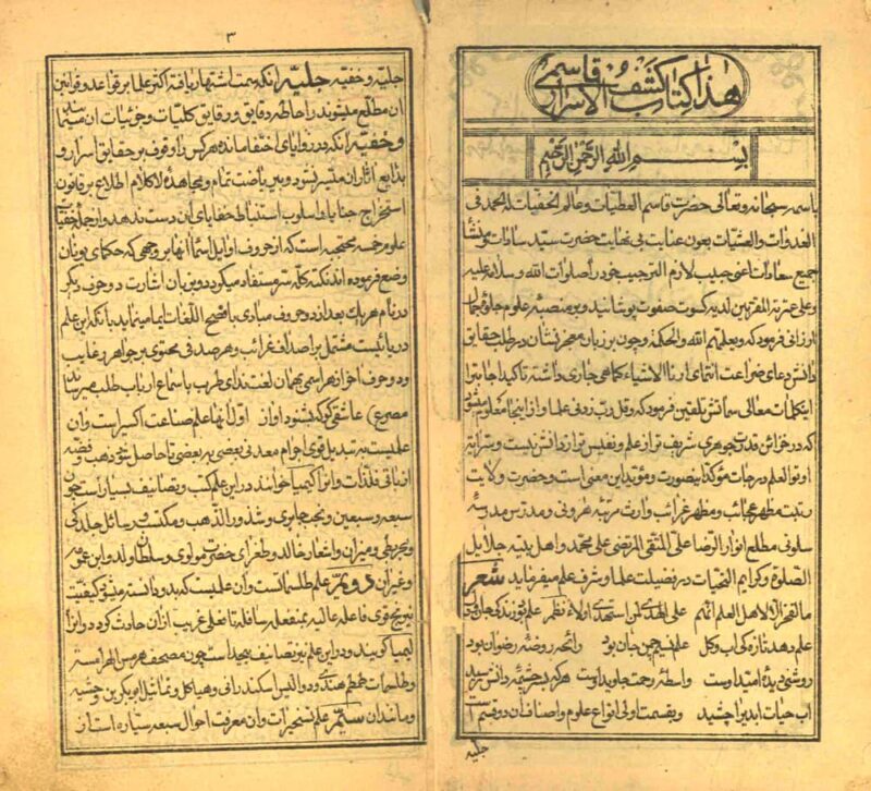 خرید و دانلود نسخه کامل کتاب کشف الاسرار قاسمی نسخه اصلی و بدون سانسور | علوم غریبه | متافیزیک - تصویر 3