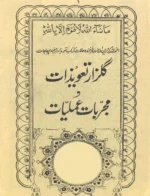 خرید و دانلود نسخه کامل کتاب مجموعه گلزار تعویذات و مجربات عملیات نسخه pdf کامل | علوم غریبه | متافیزیک - تصویر 3