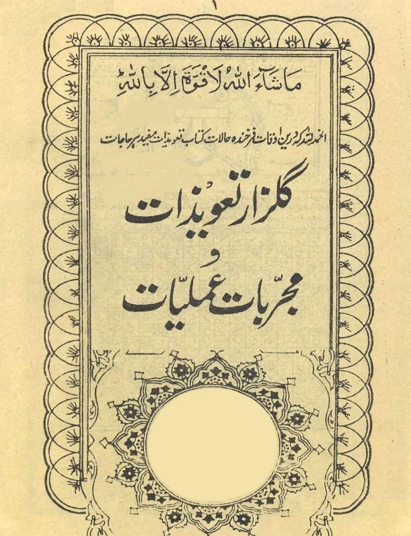 خرید و دانلود نسخه کامل کتاب مجموعه گلزار تعویذات و مجربات عملیات نسخه pdf کامل | علوم غریبه | متافیزیک - تصویر 3