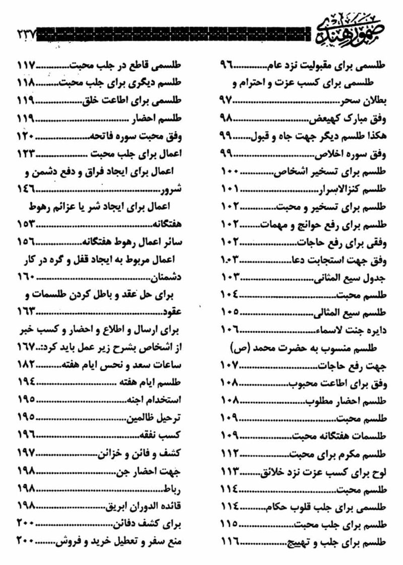 خرید و دانلود نسخه کامل کتاب صمور هندی کنزالذهب سحرالکهّان – نسخه اصلی و بدون سانسور | علوم غریبه | متافیزیک - تصویر 5
