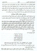 خرید و دانلود نسخه کامل کتاب شمس المعارف الکبری ترجمه فارسی دو جلد کامل | علوم غریبه | متافیزیک | دعانویسی | طلسم - تصویر 5