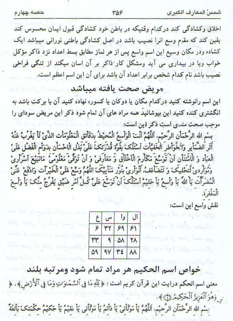 خرید و دانلود نسخه کامل کتاب شمس المعارف الکبری ترجمه فارسی دو جلد کامل | علوم غریبه | متافیزیک | دعانویسی | طلسم - تصویر 5