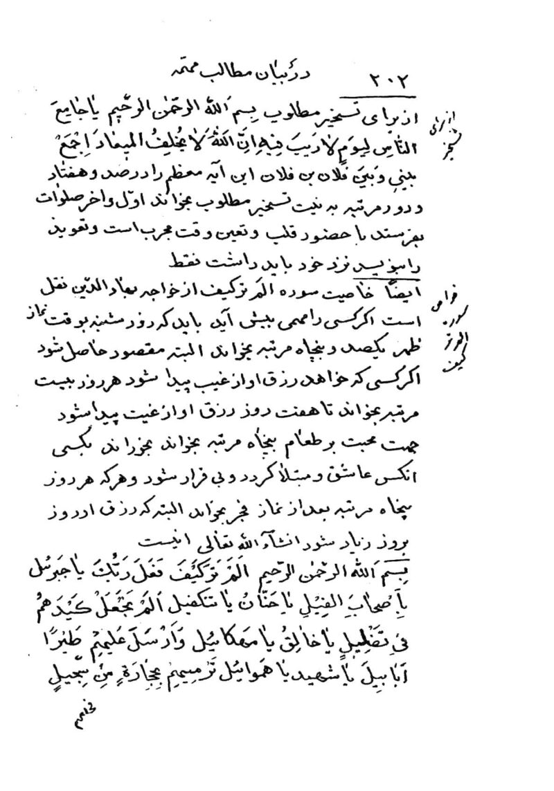 خرید و دانلود نسخه کامل کتاب تحفه الاسرار فی الادعیه و الاذکار (کامل و بدون سانسور) | علوم غریبه | متافیزیک - تصویر 6