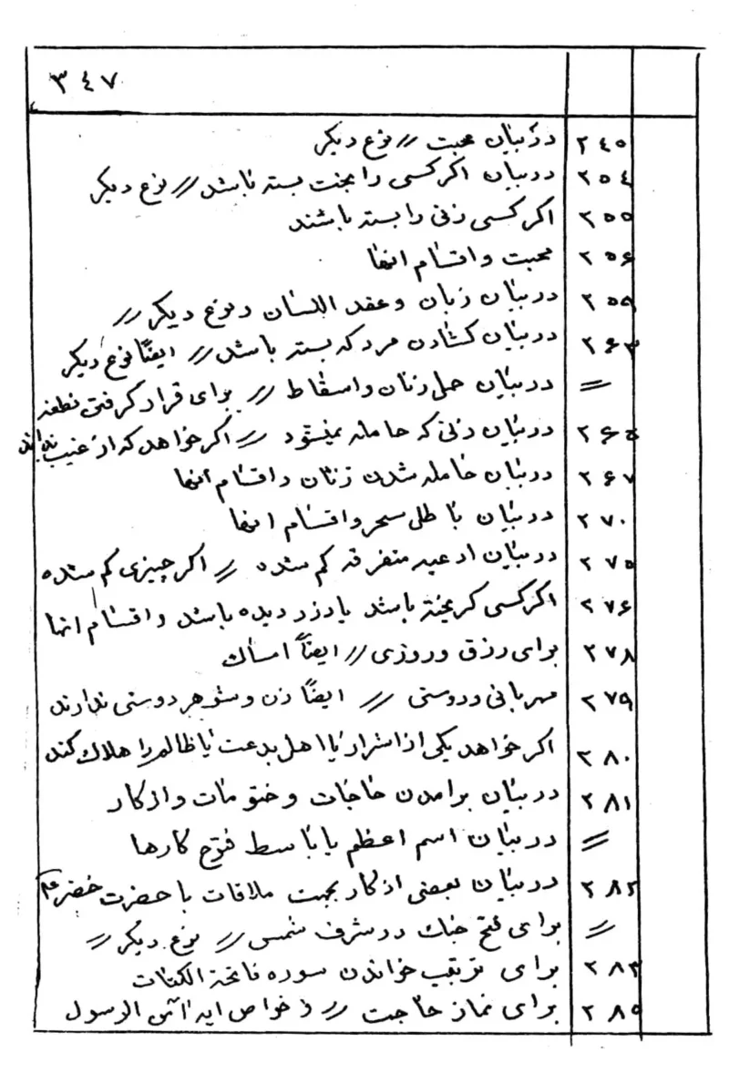 خرید و دانلود نسخه کامل کتاب تحفه الاسرار فی الادعیه و الاذکار (کامل و بدون سانسور) | علوم غریبه | متافیزیک - تصویر 2
