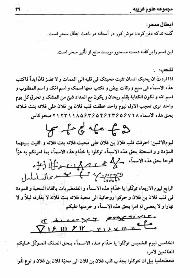 خرید و دانلود نسخه کامل کتاب مجربات ابن سینا (مجموعه کامل علوم غریبه) | متافیزیک - تصویر 4