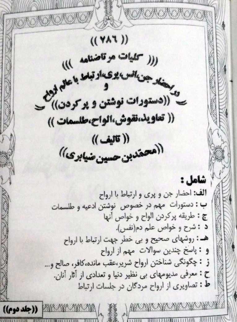 دانلود کتاب مرتاض نامه ضیابری pdf جلد دوم