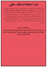 خرید و دانلود نسخه کامل کتاب تحضیرنامه کتاب آموزش علم هیمیا – نسخه pdf کامل | علوم غریبه | متافیزیک - تصویر 2