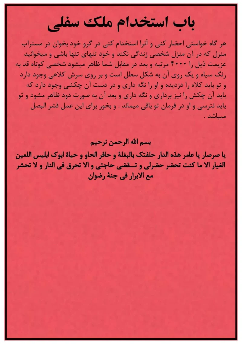 خرید و دانلود نسخه کامل کتاب تحضیرنامه کتاب آموزش علم هیمیا – نسخه pdf کامل | علوم غریبه | متافیزیک - تصویر 2