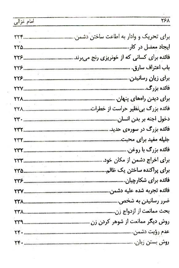 دانلود pdf کتاب مخزن الاوفاق امام غزالی کامل اصلی بدون سانسور