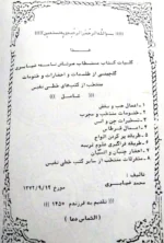 خرید و دانلود نسخه کامل کتاب کلیات مرتاض نامه ضیابری – دو جلد کامل | علوم غریبه | متافیزیک - تصویر 6