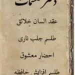 خرید و دانلود نسخه کامل کتاب دفتر طلسمات یهودی | علوم غریبه | متافیزیک | دعانویسی