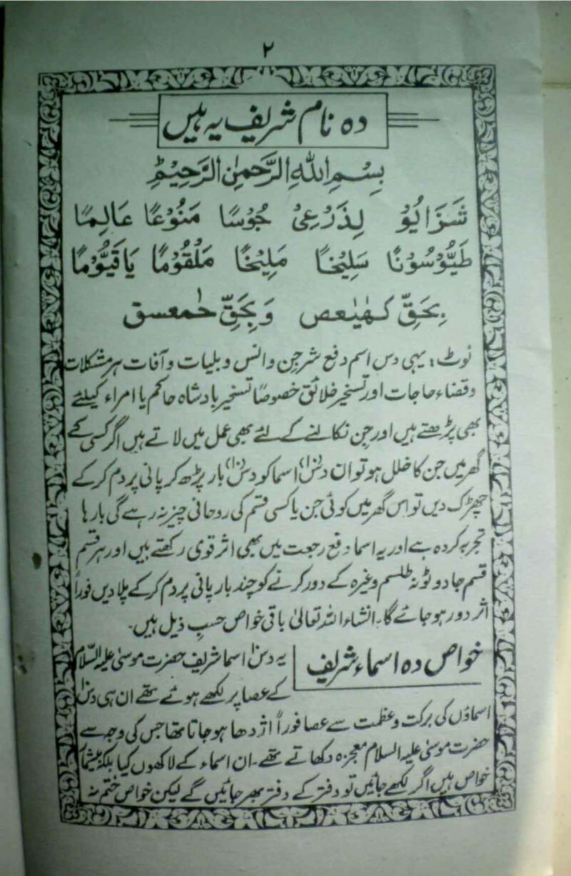 خرید و دانلود نسخه کامل کتاب 10 اسماء مبارکه (ده اسماء الحسنی) دانلود pdf کامل | علوم غریبه | متافیزیک - تصویر 4