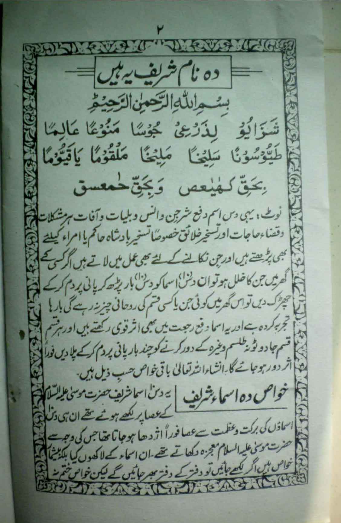 دانلود pdf کتاب 10 اسماء مبارکه کامل بدون سانسور اصلی