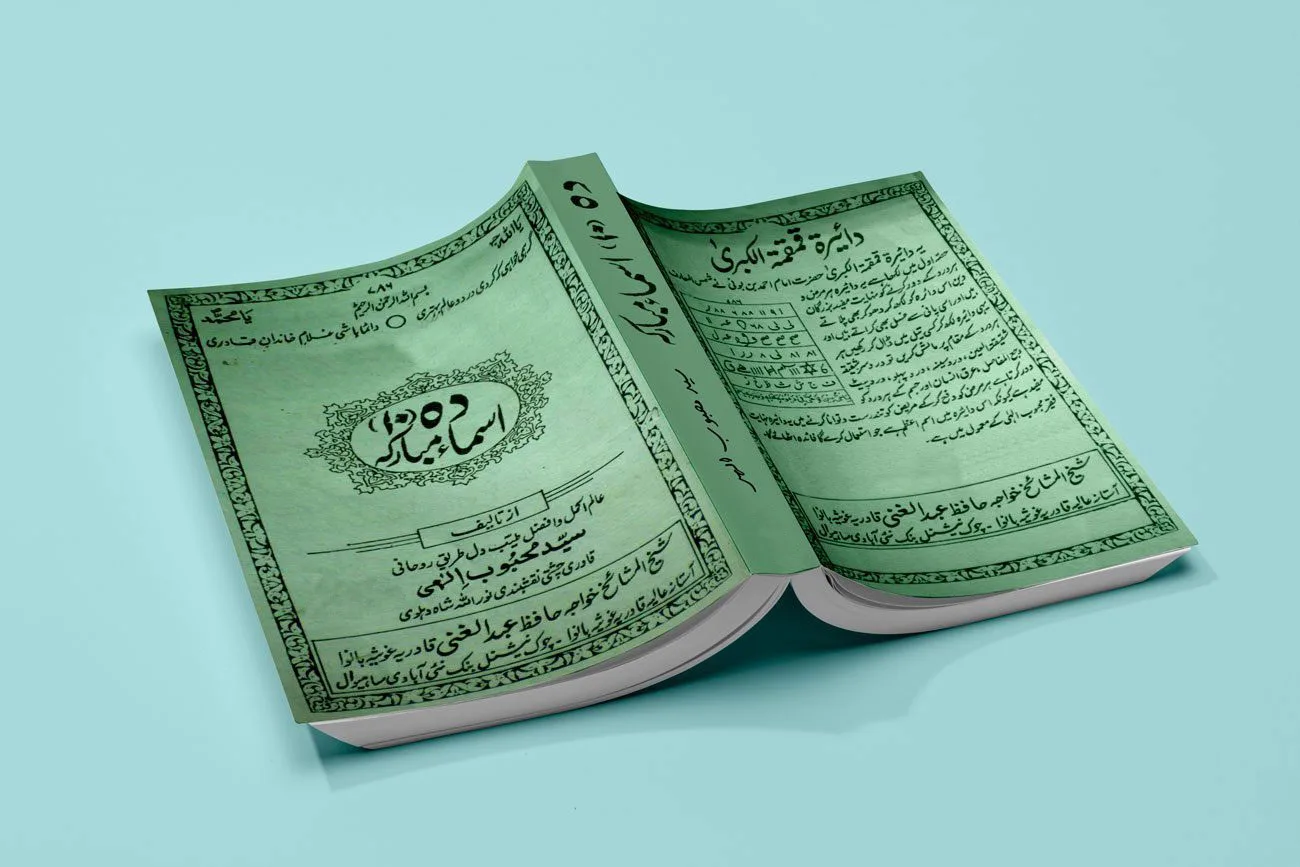 ده-10-اسماء-مبارکه-arzondownload.ir_ خرید و دانلود نسخه کامل کتاب 10 اسماء مبارکه (ده اسماء الحسنی) دانلود pdf کامل | علوم غریبه | متافیزیک - تصویر 1