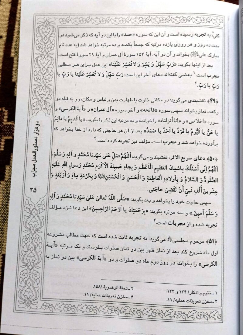 خرید و دانلود نسخه کامل کتاب 2000 دستورالعمل مجرب شیخ نخودکی نسخه اصلی، کامل | علوم غریبه | متافیزیک - تصویر 2
