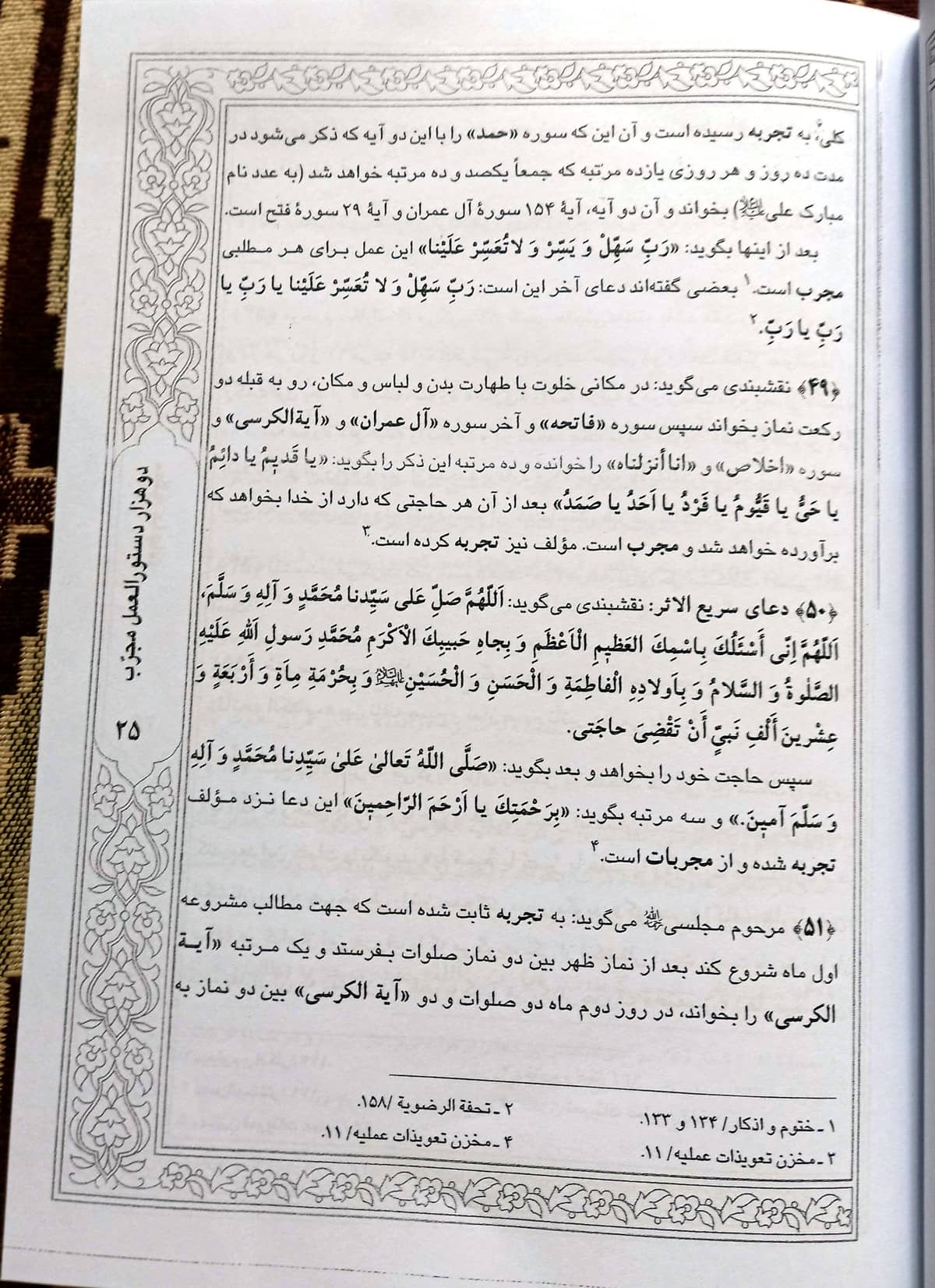 کتاب 2000 دستورالعمل مجرب از شیخ حسنعلی نخودکی