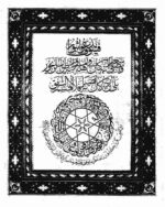 خرید و دانلود نسخه کامل کتاب سحرگشا و باطلنامه – pdf اصلی و کامل | علوم غریبه | متافیزیک | طلسم | دعانویسی - تصویر 2