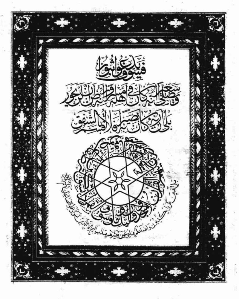 خرید و دانلود نسخه کامل کتاب سحرگشا و باطلنامه – pdf اصلی و کامل | علوم غریبه | متافیزیک | طلسم | دعانویسی - تصویر 2