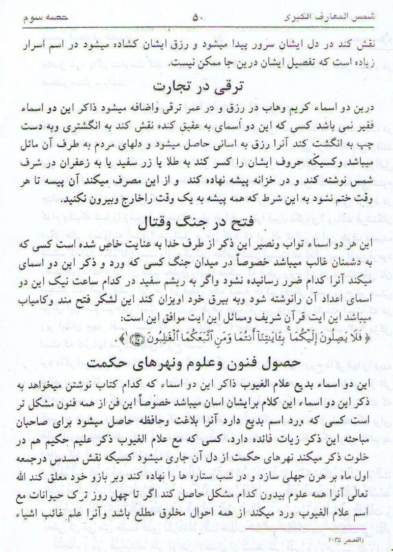 خرید و دانلود نسخه کامل کتاب شمس المعارف الکبری ترجمه فارسی دو جلد کامل | علوم غریبه | متافیزیک | دعانویسی | طلسم - تصویر 4