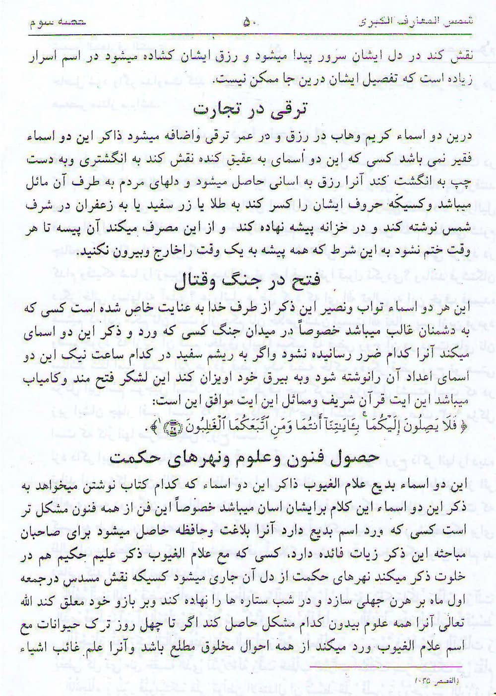 دانلود pdf شمس المعارف کبری فارسی کامل بدون سانسور