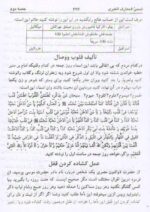 خرید و دانلود نسخه کامل کتاب شمس المعارف الکبری ترجمه فارسی دو جلد کامل | علوم غریبه | متافیزیک | دعانویسی | طلسم - تصویر 2