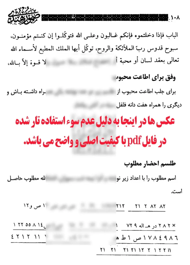 خرید و دانلود نسخه کامل کتاب صمور هندی کنزالذهب سحرالکهّان – نسخه اصلی و بدون سانسور | علوم غریبه | متافیزیک - تصویر 6