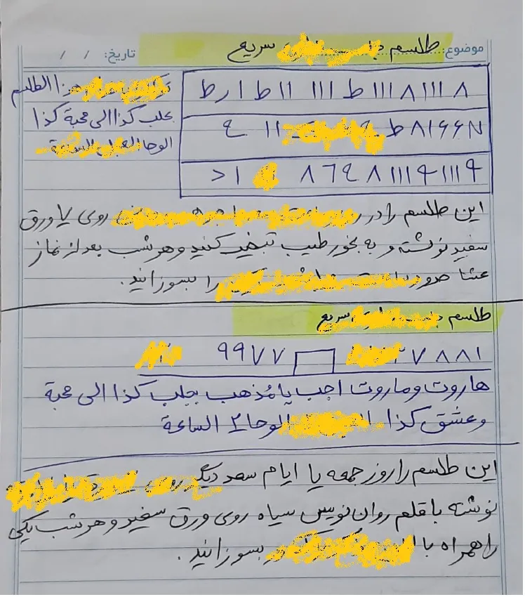 طلسم یهودی چیست