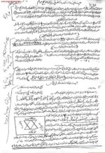 خرید و دانلود نسخه کامل کتاب گلشن سیاه قلم (طلسمات سیمرغ) بدون سانسور | علوم غریبه | متافیزیک | دعانویسی - تصویر 5