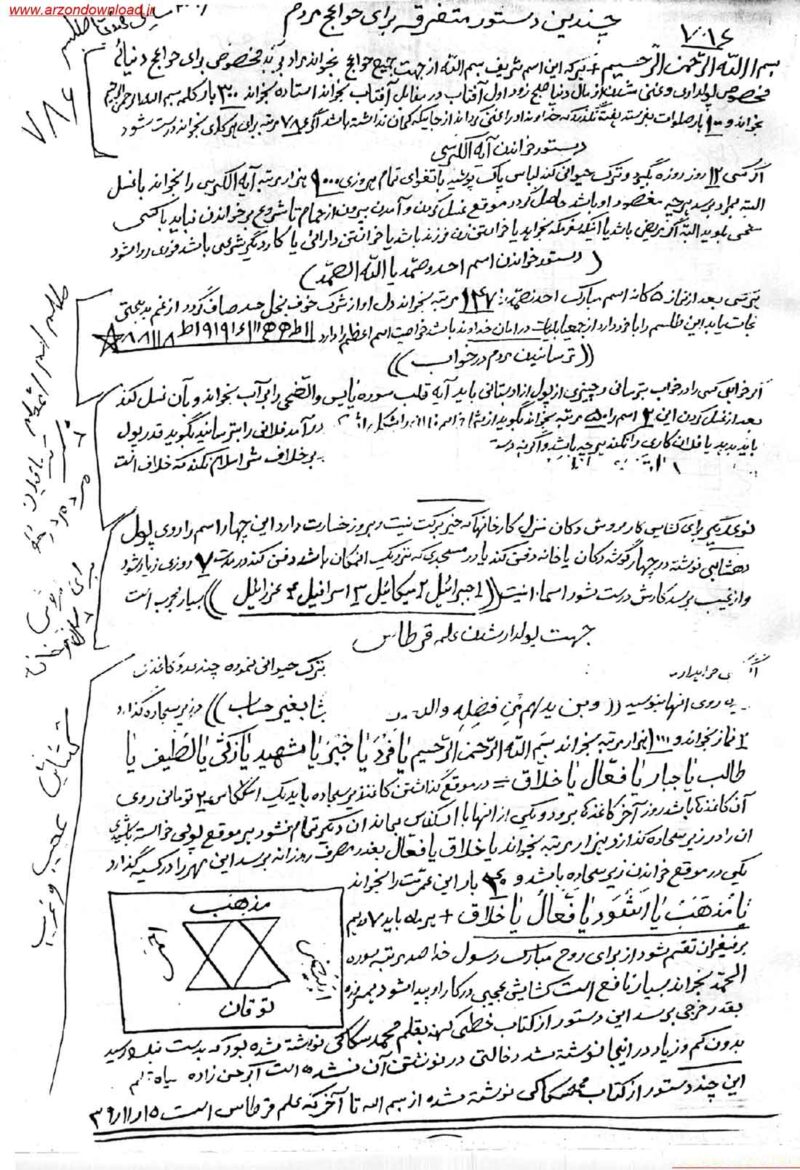 خرید و دانلود نسخه کامل کتاب گلشن سیاه قلم (طلسمات سیمرغ) بدون سانسور | علوم غریبه | متافیزیک | دعانویسی - تصویر 5