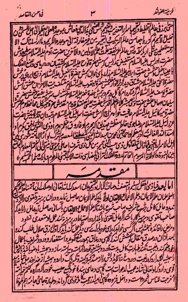 خرید و دانلود نسخه کامل کتاب مجربات هاشمی (خزینة الفوائد فی احسن المقاصد) بدون سانسور | علوم غریبه | متافیزیک - تصویر 3