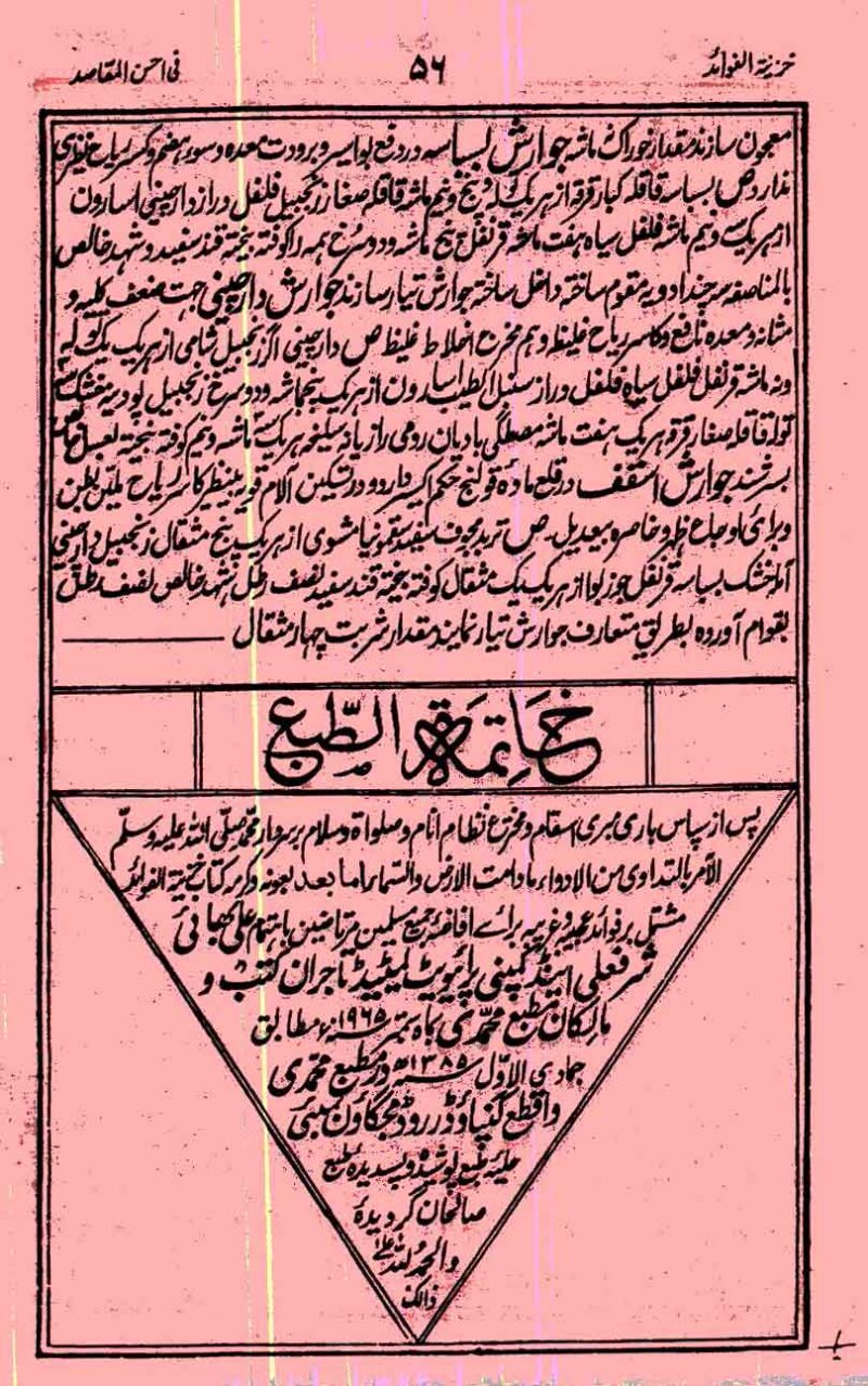خرید و دانلود نسخه کامل کتاب مجربات هاشمی (خزینة الفوائد فی احسن المقاصد) بدون سانسور | علوم غریبه | متافیزیک - تصویر 2