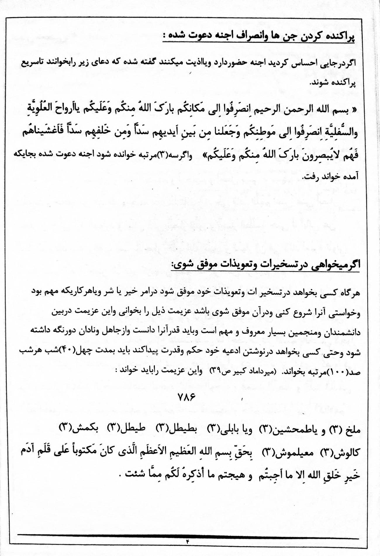 دانلود کتاب کنزالتسخیرات فارسی اصلی کامل