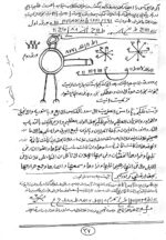 خرید و دانلود نسخه کامل کتاب گلشن سیاه قلم (طلسمات سیمرغ) بدون سانسور | علوم غریبه | متافیزیک | دعانویسی - تصویر 4
