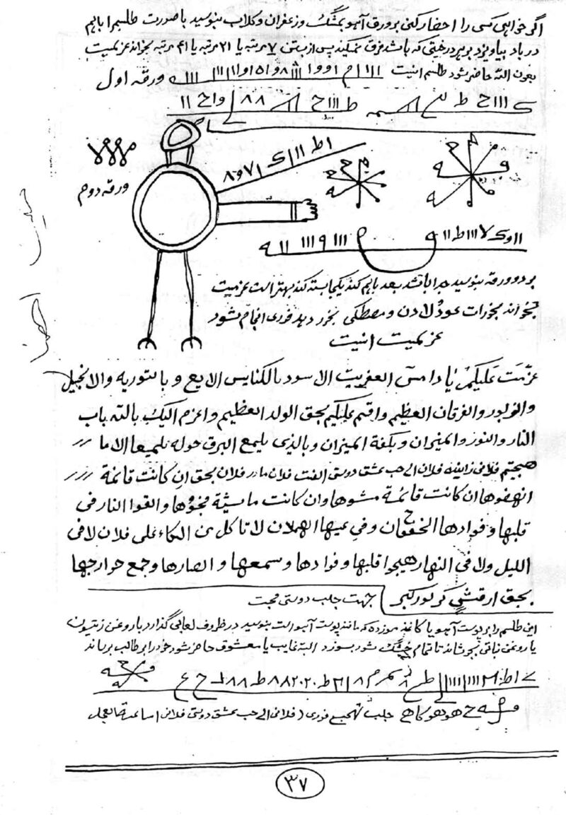 خرید و دانلود نسخه کامل کتاب گلشن سیاه قلم (طلسمات سیمرغ) بدون سانسور | علوم غریبه | متافیزیک | دعانویسی - تصویر 4